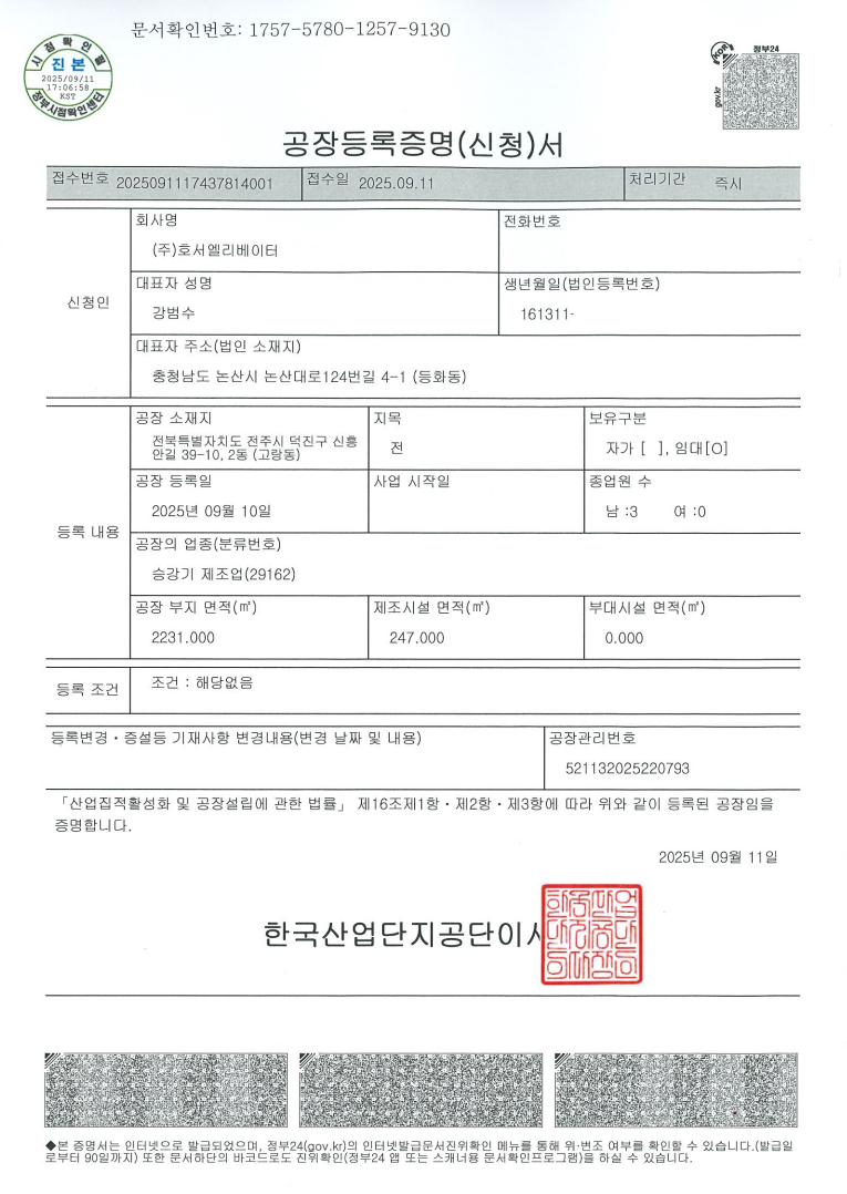 공장등록증명(신청)서